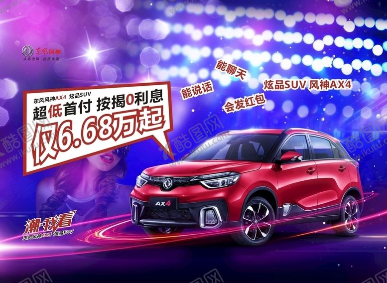 编号：68003910222002328291【酷图网】源文件下载-汽车宣传促销海报
