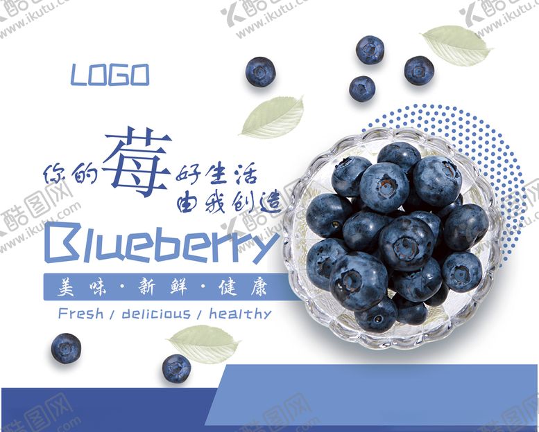 编号：73102509241003548989【酷图网】源文件下载-新鲜蓝莓