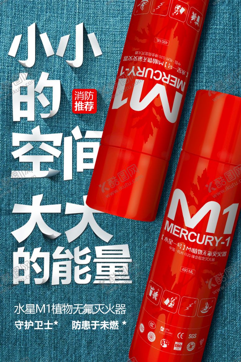 编号：98621310102331348912【酷图网】源文件下载-消防灭火器产品海报