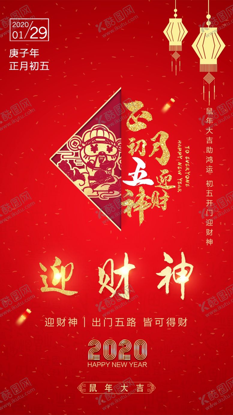 编号：46752310232056392289【酷图网】源文件下载-迎财神