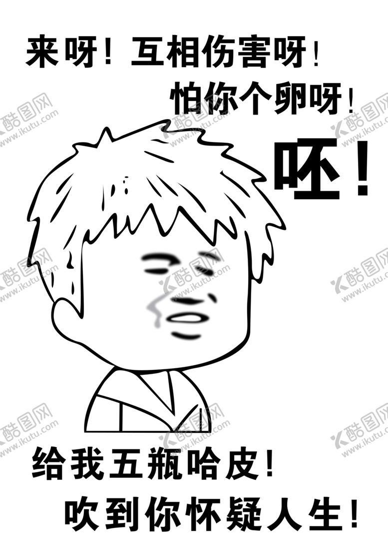 编号：43723210220951057799【酷图网】源文件下载-手绘漫画卡通搞笑表情包