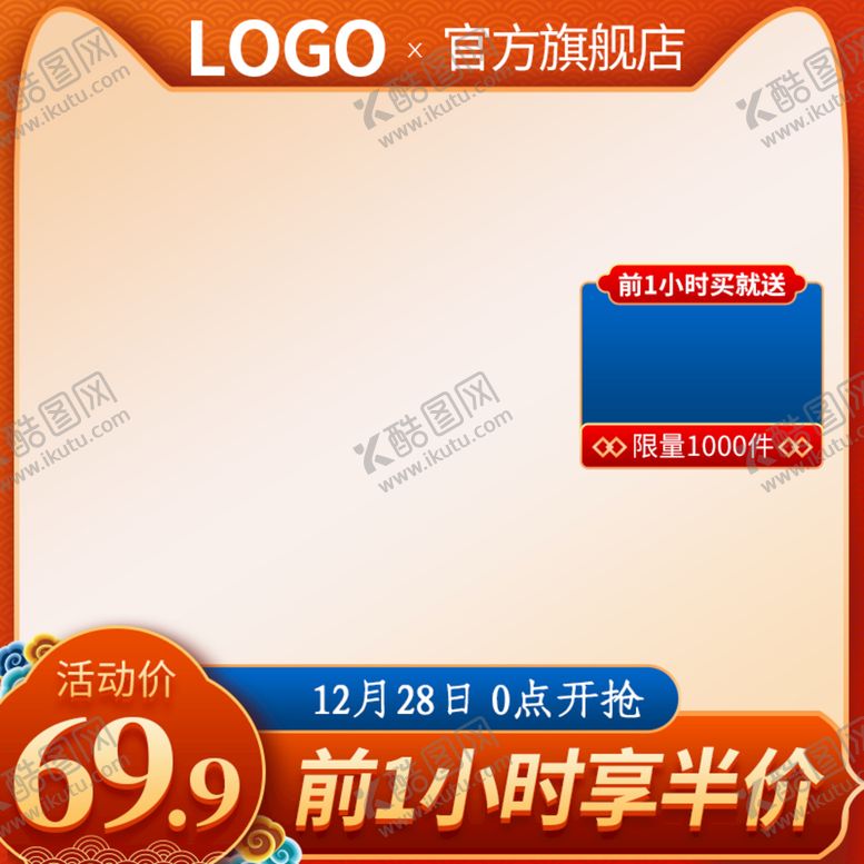 编号：98405709151906539387【酷图网】源文件下载-淘宝主图天猫主图主图模板