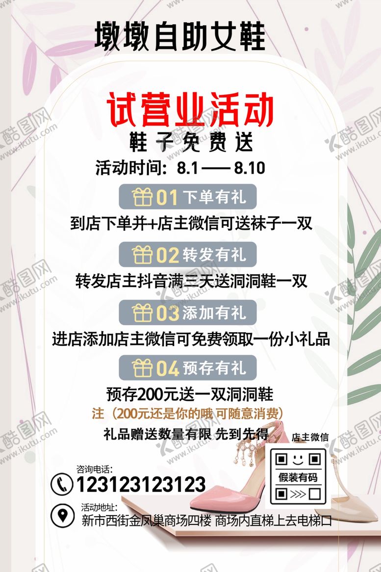 编号：61736502170056403043【酷图网】源文件下载-女鞋
