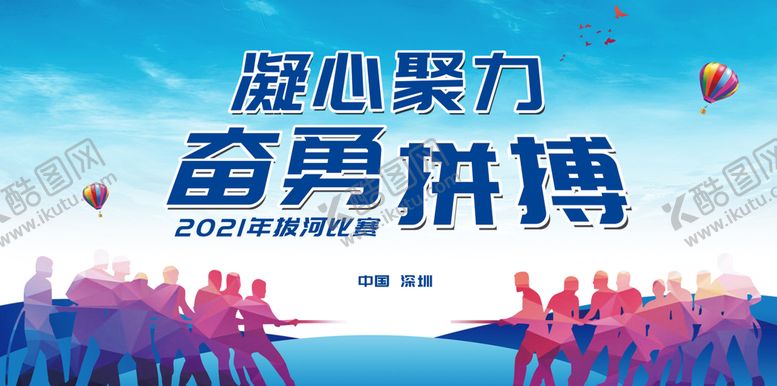 编号：86972409211045098546【酷图网】源文件下载-拔河比赛海报