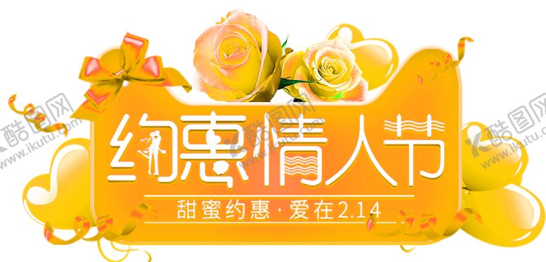 编号：44185610081631315711【酷图网】源文件下载-浪漫素材