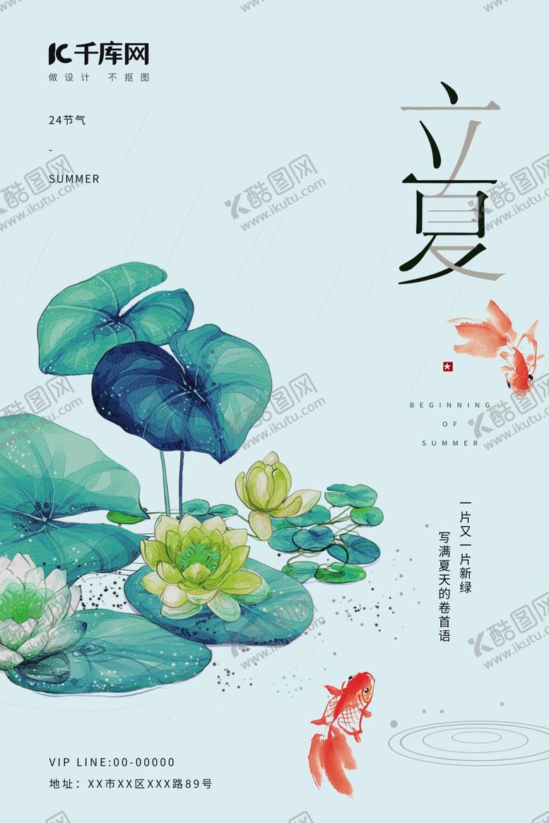 编号：34675507041825002441【酷图网】源文件下载-二十四节气立夏绿色简约海报