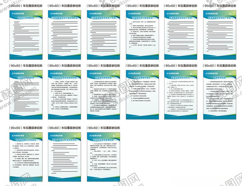 编号：23945911021931364333【酷图网】源文件下载-公司制度牌未转曲版可改文字