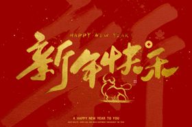 牛年海报