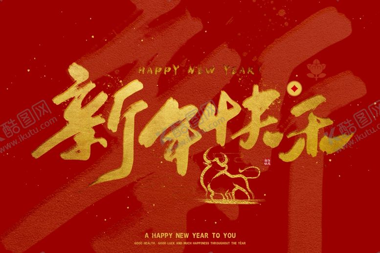 编号：23661906161224563748【酷图网】源文件下载-牛年海报