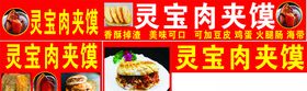 肉夹馍