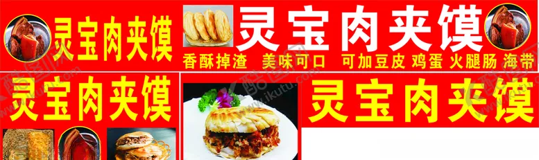 编号：35735606271502573580【酷图网】源文件下载-肉夹馍