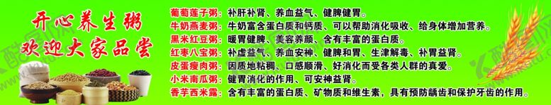 编号：70344712070401208281【酷图网】源文件下载-开心养生粥