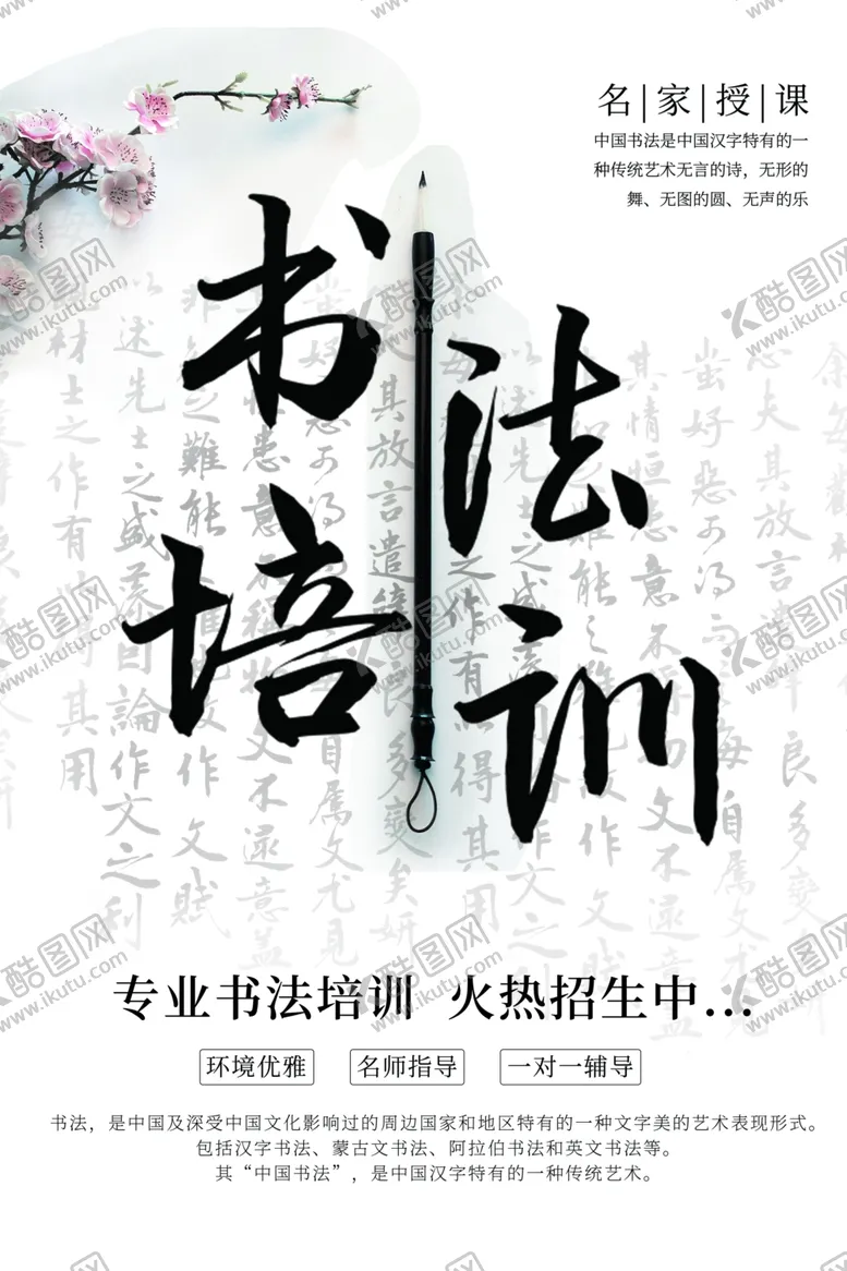 编号：82024801201449315945【酷图网】源文件下载-书法培训班