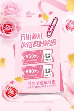 母亲节感恩节海报