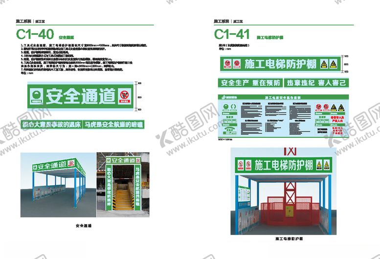编号：13478307061343482607【酷图网】源文件下载-施工现场标化