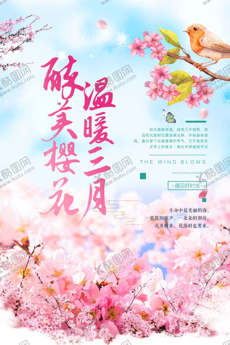 编号：79715410202231357001【酷图网】源文件下载-樱花海报