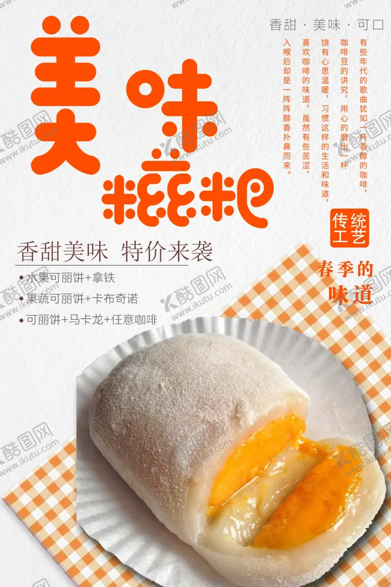 编号：27300001270623012539【酷图网】源文件下载-美味糍粑