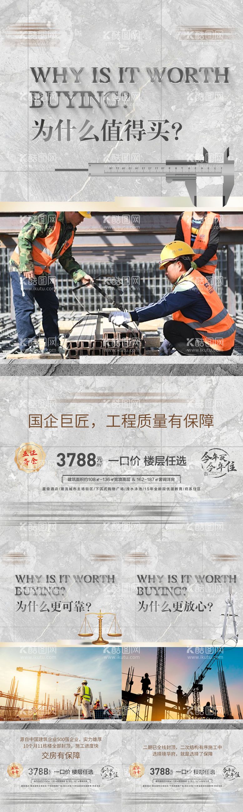 编号：39809211291921151969【酷图网】源文件下载-施工建筑交付系列海报