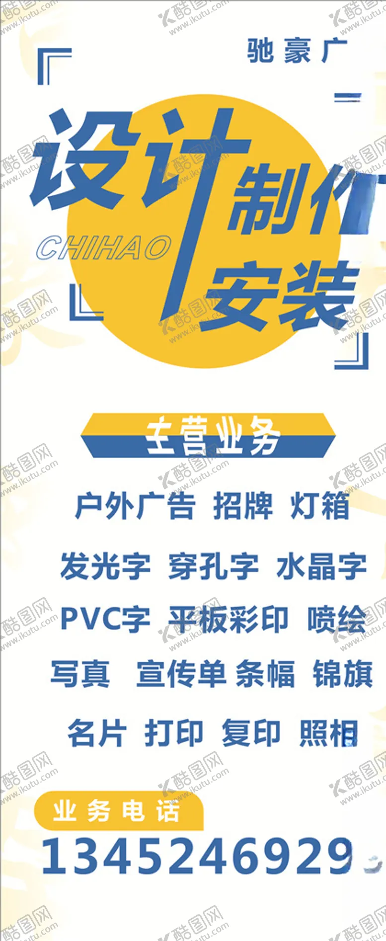 编号：54396706291110298165【酷图网】源文件下载-广告门店宣传展架