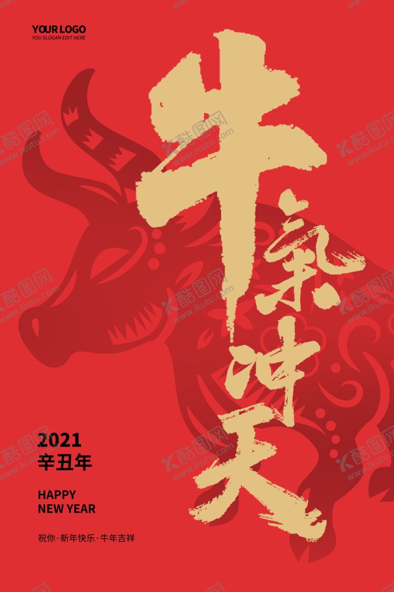 编号：45062307140411377112【酷图网】源文件下载-牛气冲天