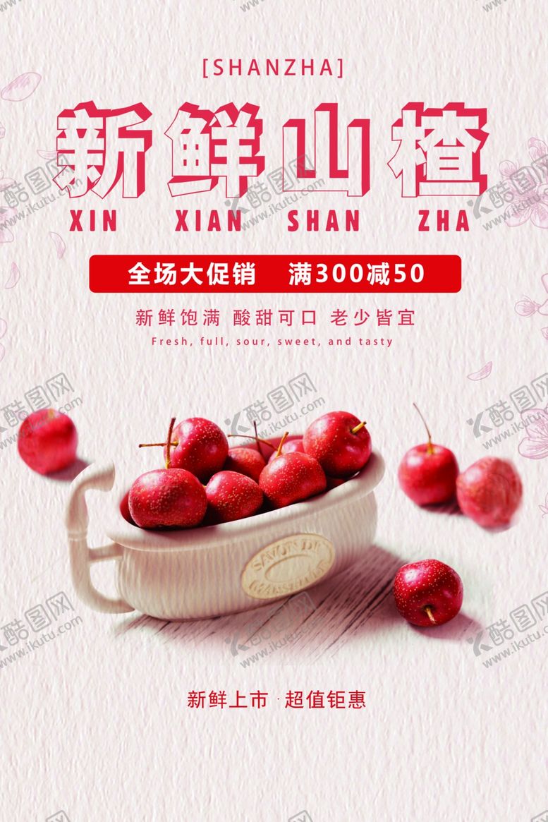 编号：53576407061310469926【酷图网】源文件下载-山楂