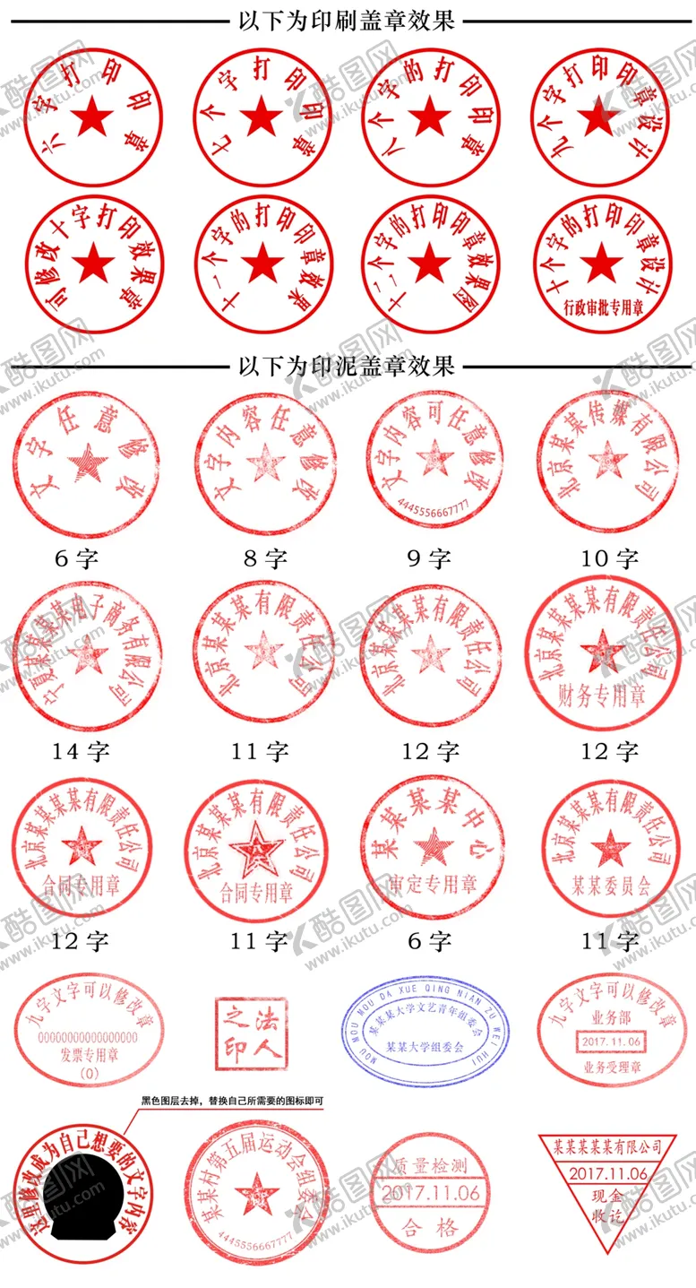 编号：35649702051443237684【酷图网】源文件下载-个性章