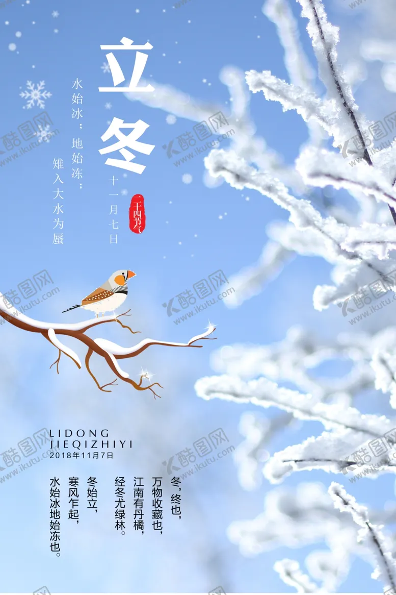 编号：85930705152031091888【酷图网】源文件下载-立冬