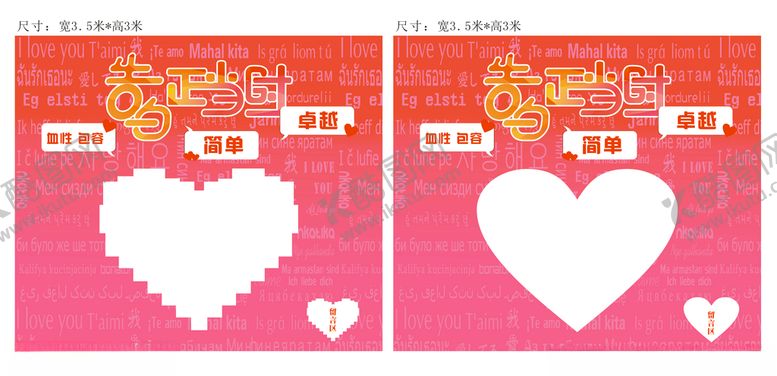编号：96892412161504448463【酷图网】源文件下载-告白正当时