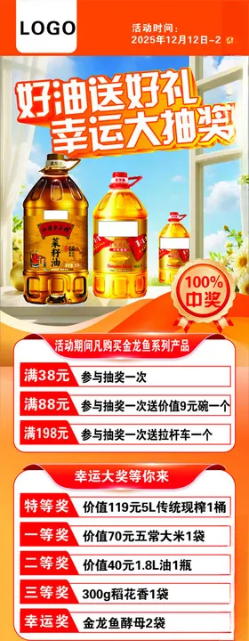 金鱼龙促销活动海报展示