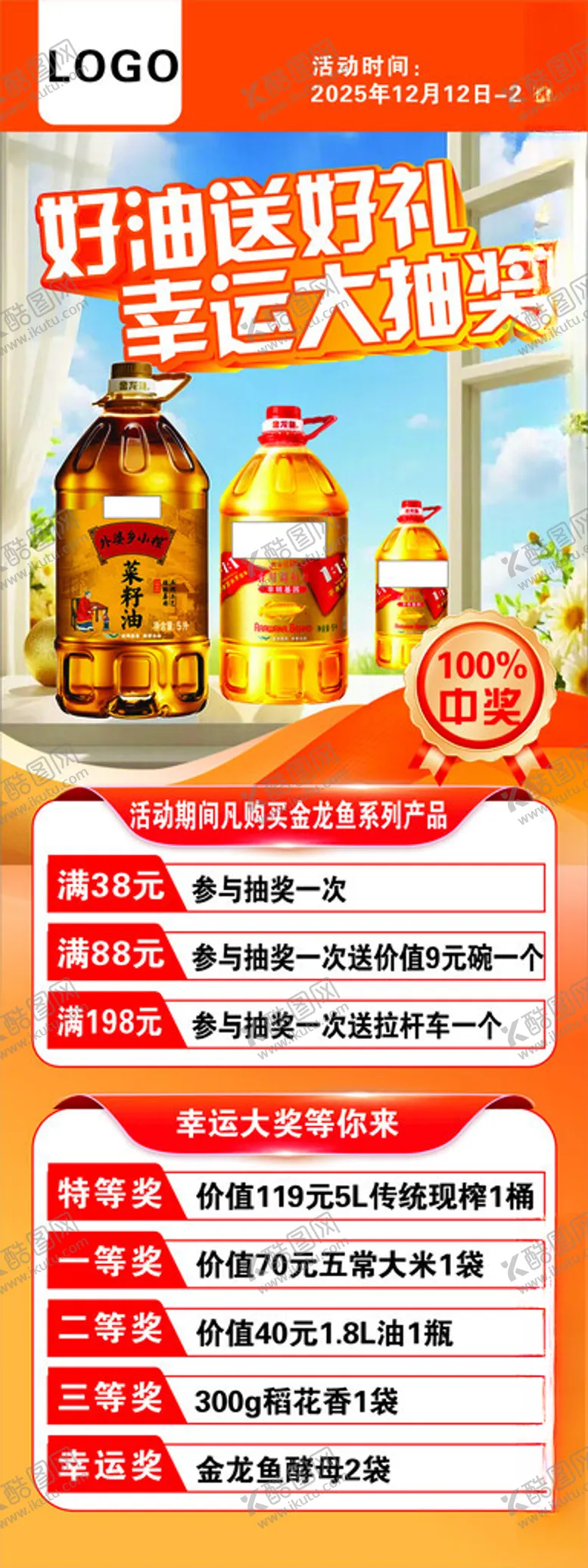 编号：19960604211246258216【酷图网】源文件下载-金鱼龙促销活动海报展示