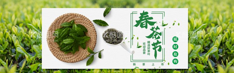 编号：03592610080358296840【酷图网】源文件下载-春茶节