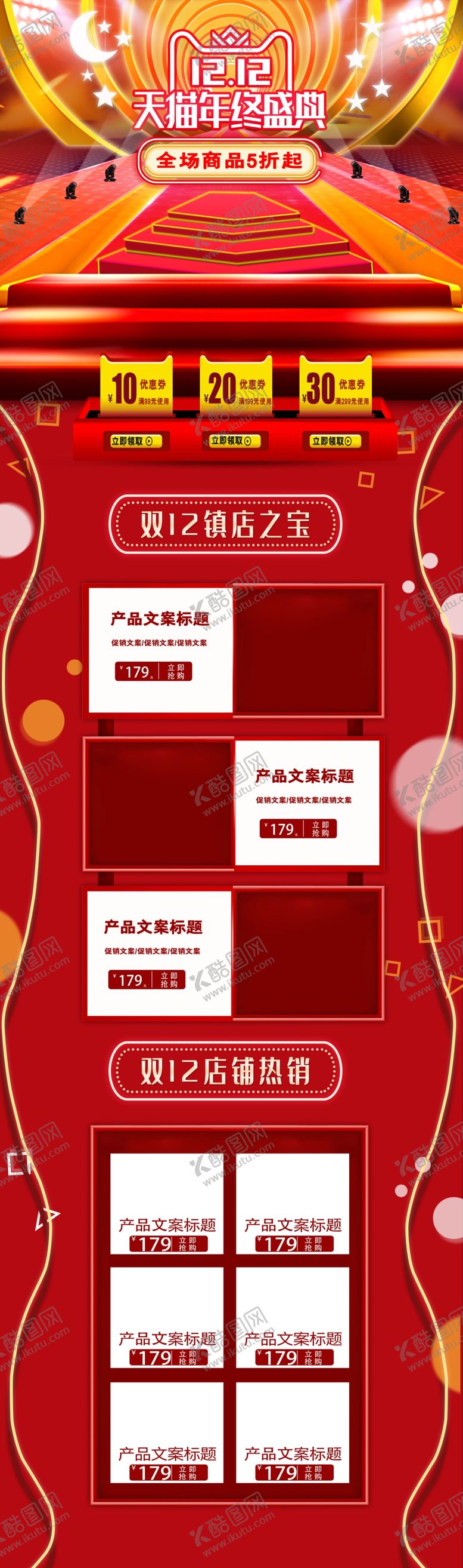 编号：10607209191821389339【酷图网】源文件下载-淘宝首页