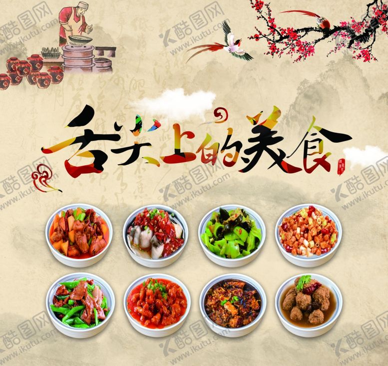 编号：43650701121725274911【酷图网】源文件下载-小碗菜