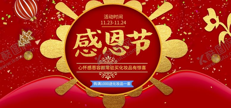 编号：44404805010120517236【酷图网】源文件下载-感恩海报感恩的心感恩素材