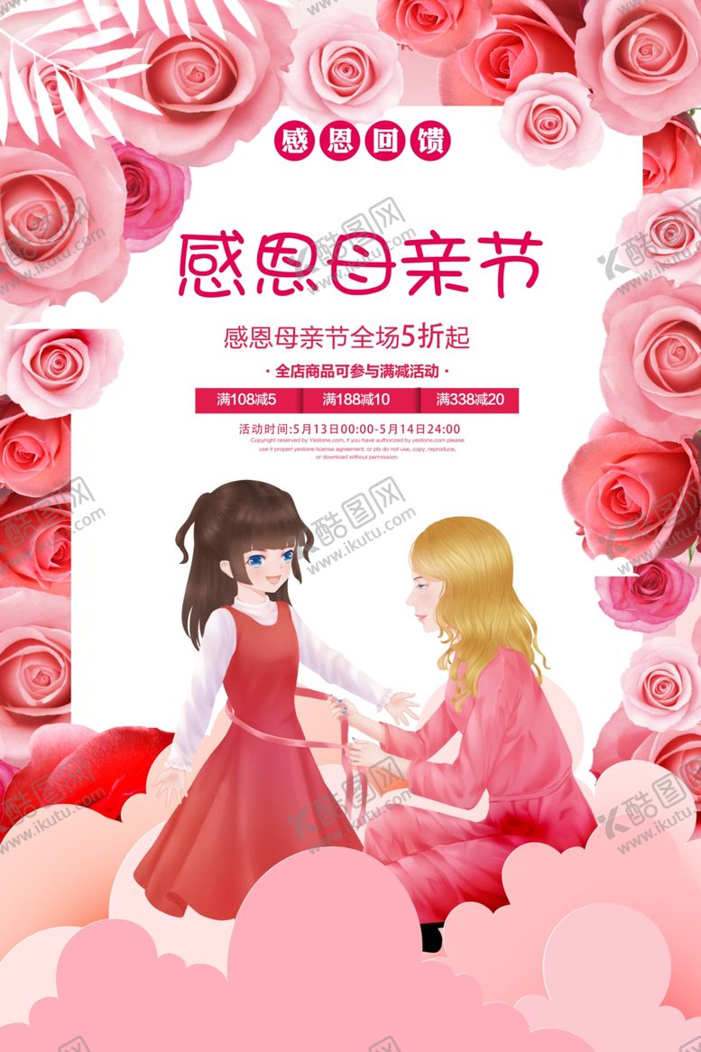 编号：39672106260634557645【酷图网】源文件下载-母亲节海报