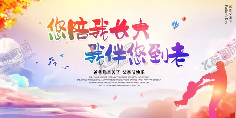 编号：19711706251720495705【酷图网】源文件下载-父亲节海报