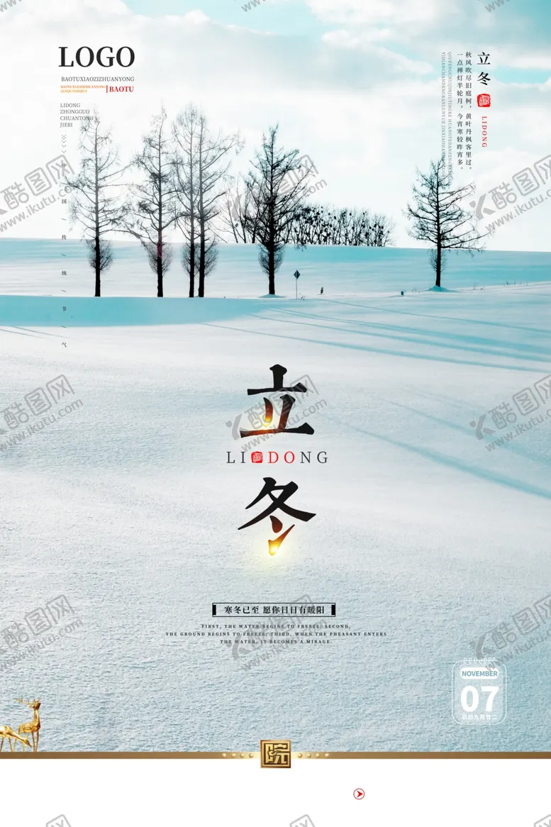 编号：51369605031756037544【酷图网】源文件下载-立冬