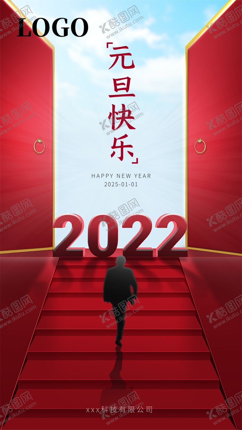 编号：50132803010328307105【酷图网】源文件下载-元旦快乐