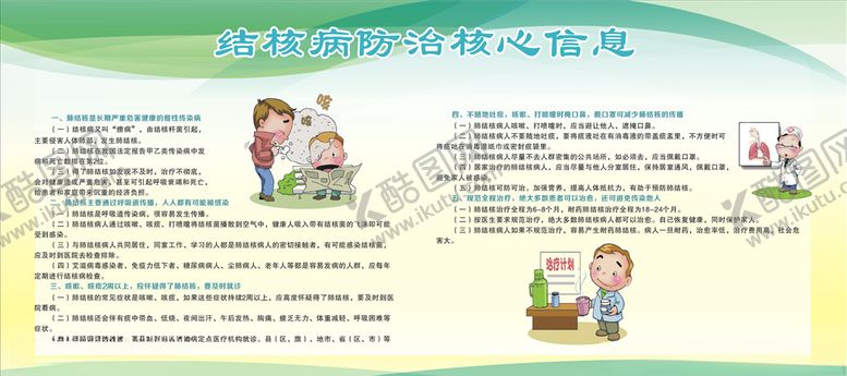 编号：54876610211351125852【酷图网】源文件下载-结核病宣传栏