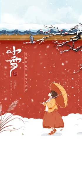 小雪地产海报展架画面24节气手机微信稿24节气