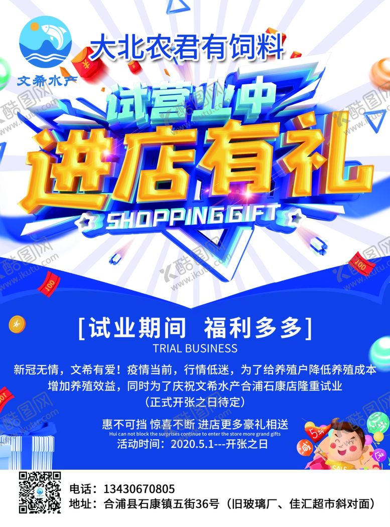 编号：93468206242251546977【酷图网】源文件下载-进店有礼