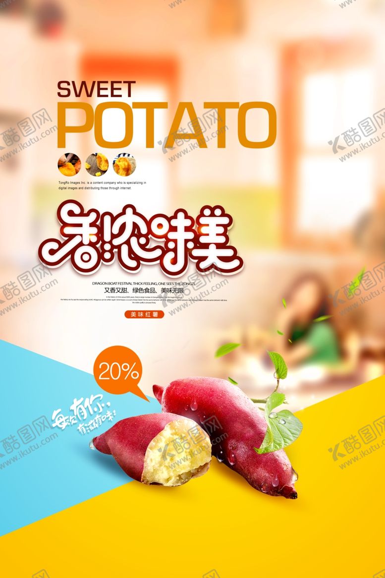 编号：69285505151248505952【酷图网】源文件下载-烤红薯