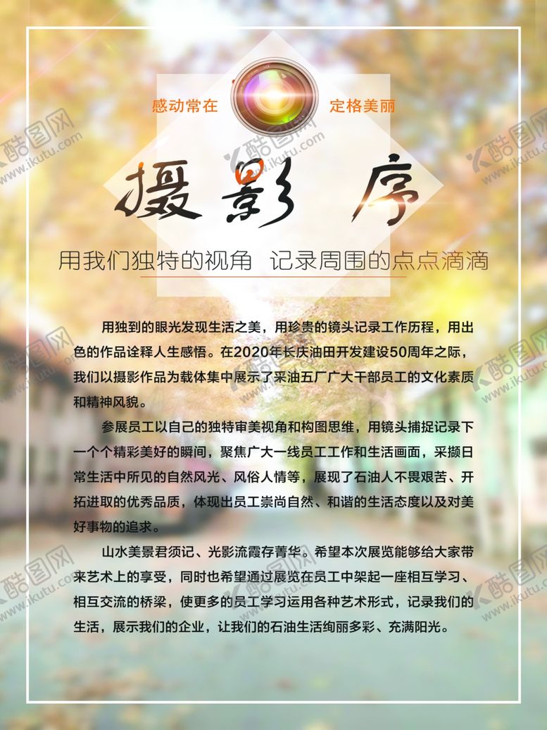 编号：87100304220514434680【酷图网】源文件下载-摄影海报