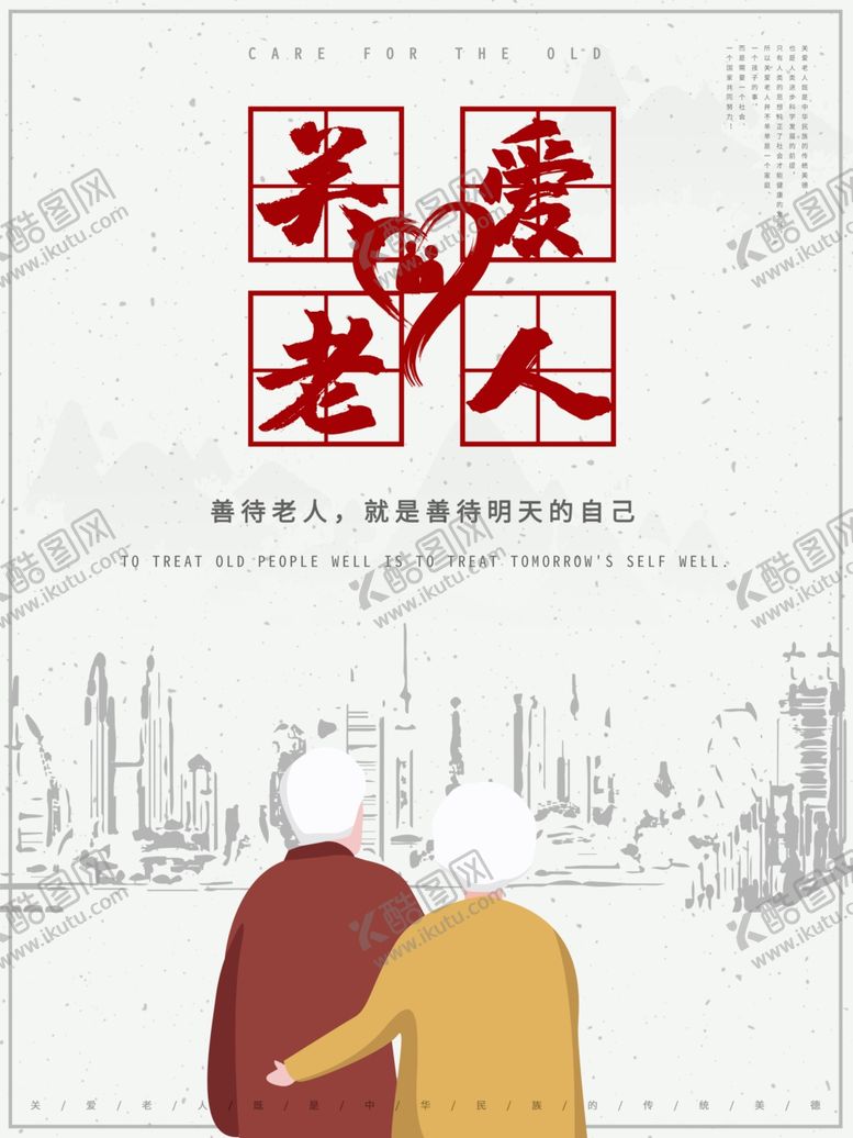 编号：30198310291417272390【酷图网】源文件下载-关爱老人