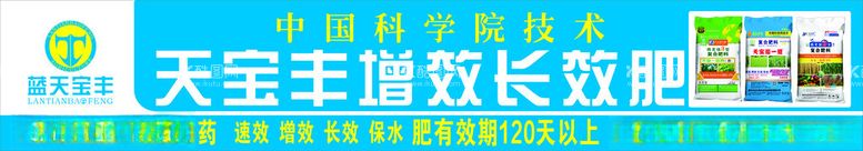 编号：65733302242329147348【酷图网】源文件下载-蓝天宝丰复合肥