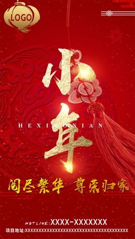 2020小年小年快乐