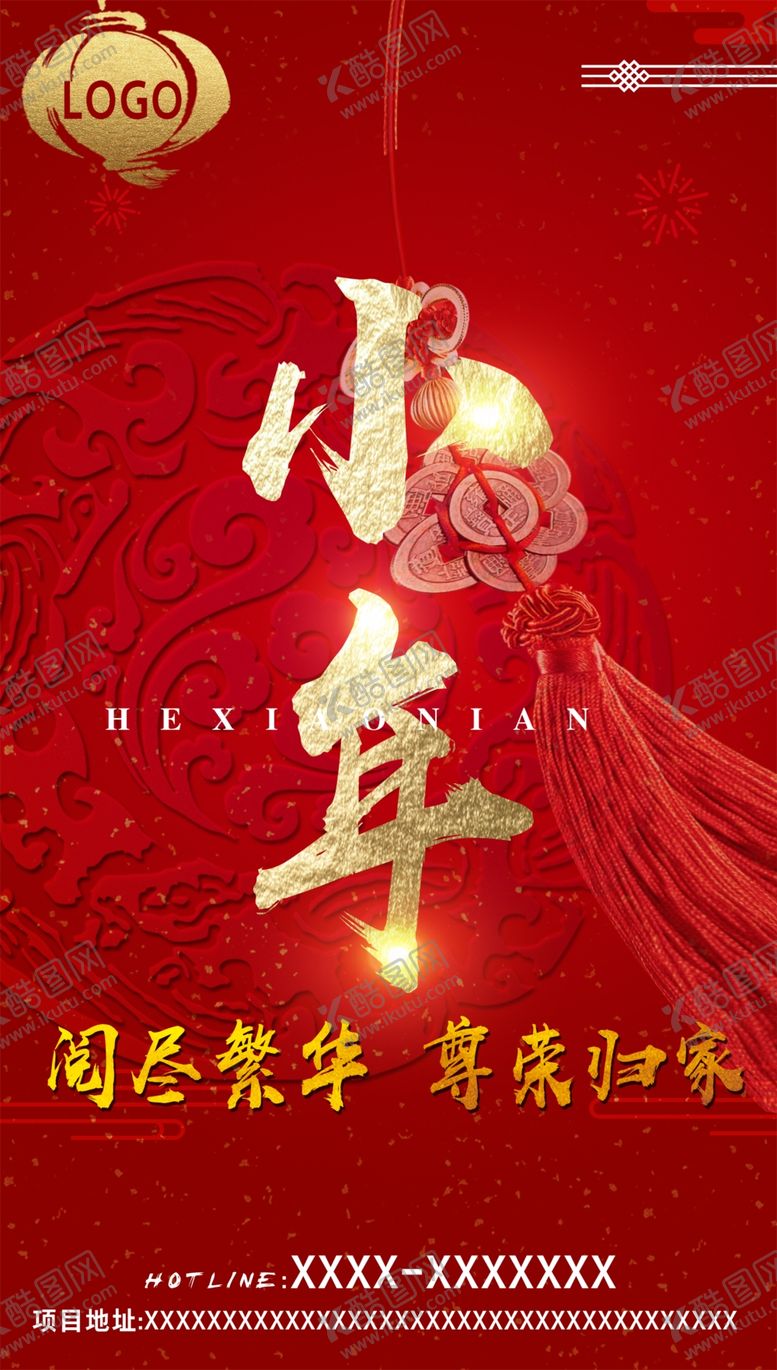 编号：45173307121123379878【酷图网】源文件下载-2020小年小年快乐