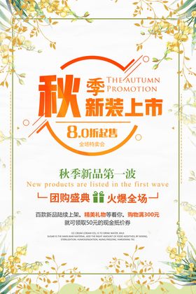 秋季新装
