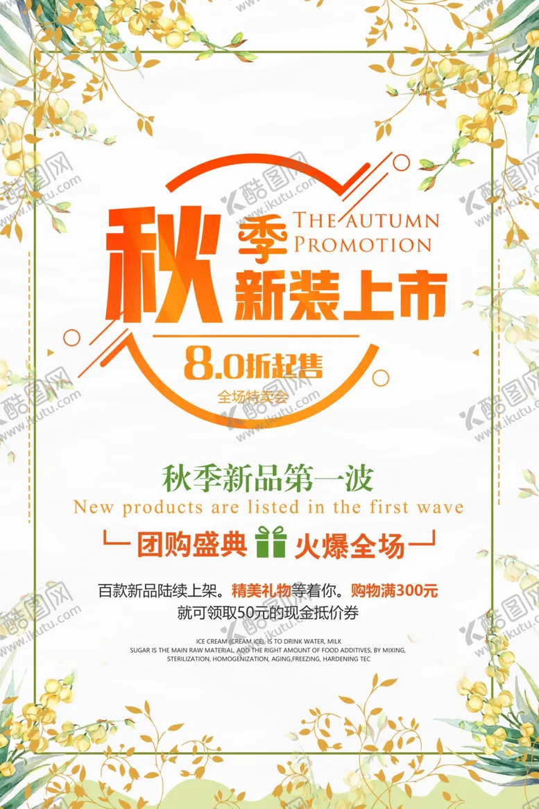 编号：60099606292339346046【酷图网】源文件下载-秋季新装