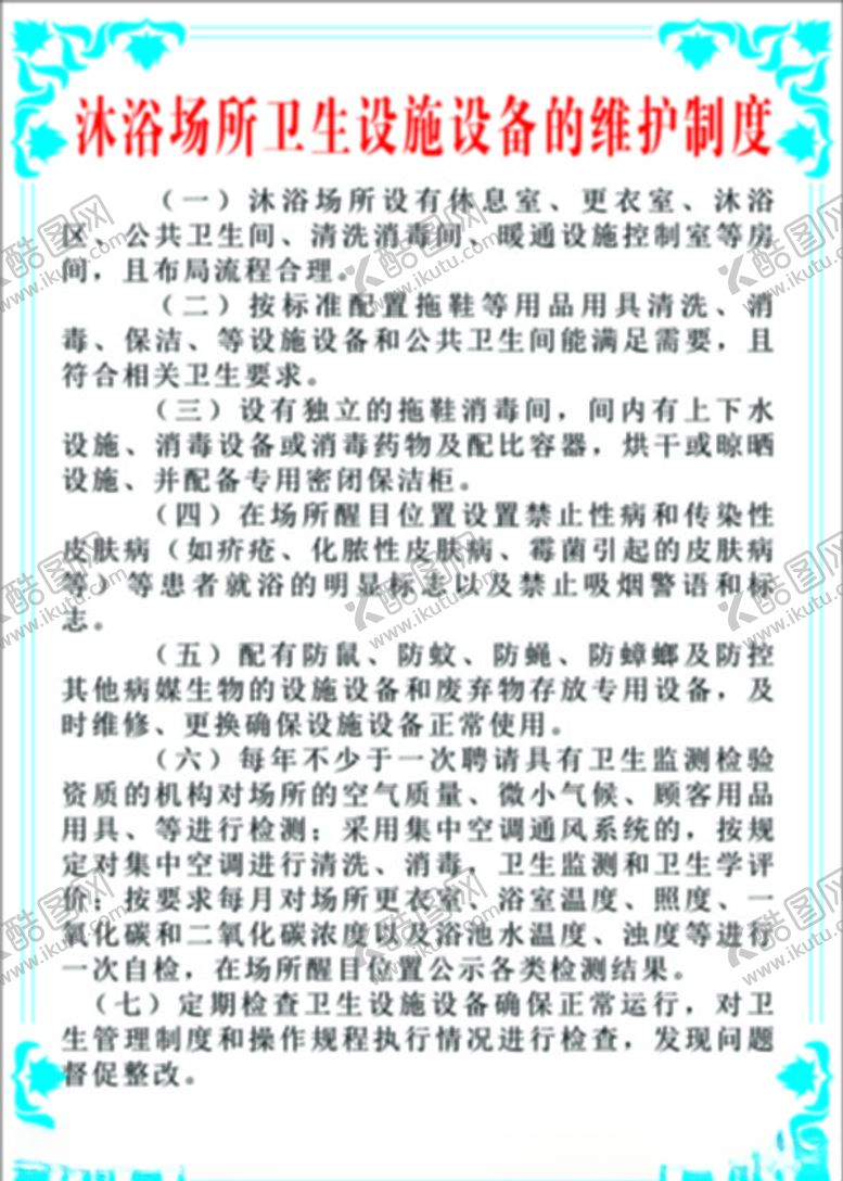 编号：33522309222116047896【酷图网】源文件下载-沐浴场所